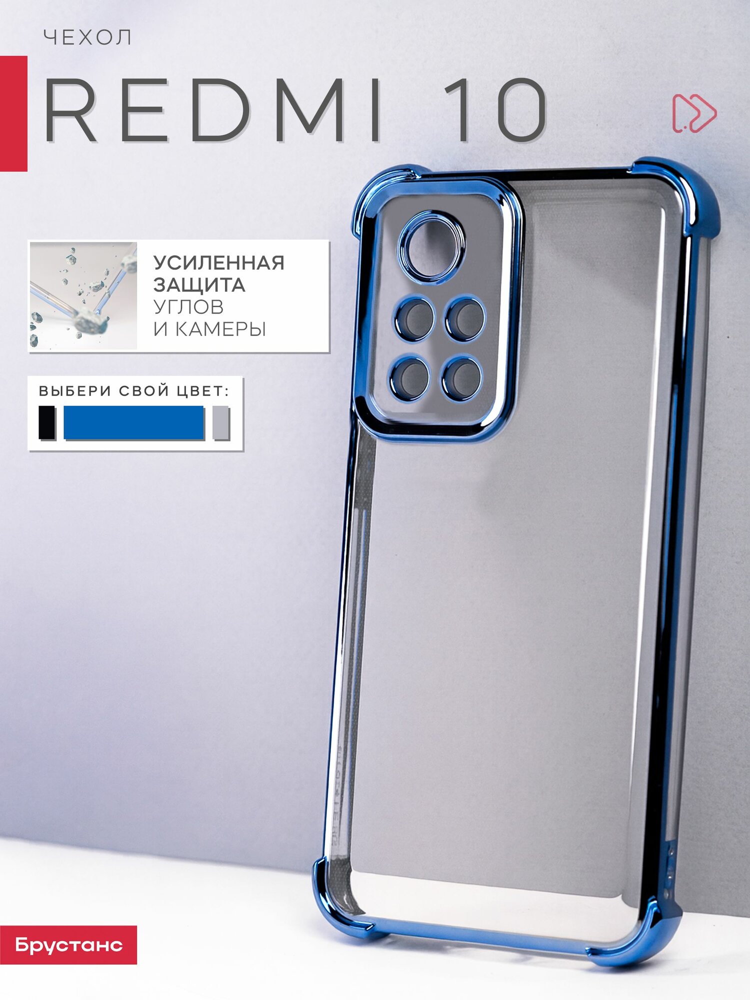 Чехол на Redmi 10 силикон противоударный; c защитой камеры ;