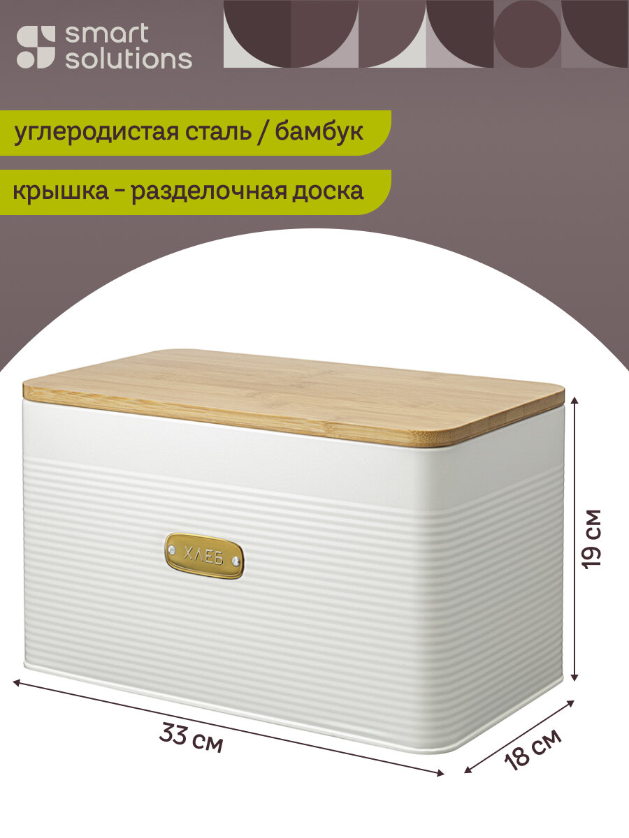 Хлебница с бамбуковой крышкой, металлическая, Irmel, 33х18х19 см, молочная, Smart Solutions, JY-SS-IR-BBZP-ML