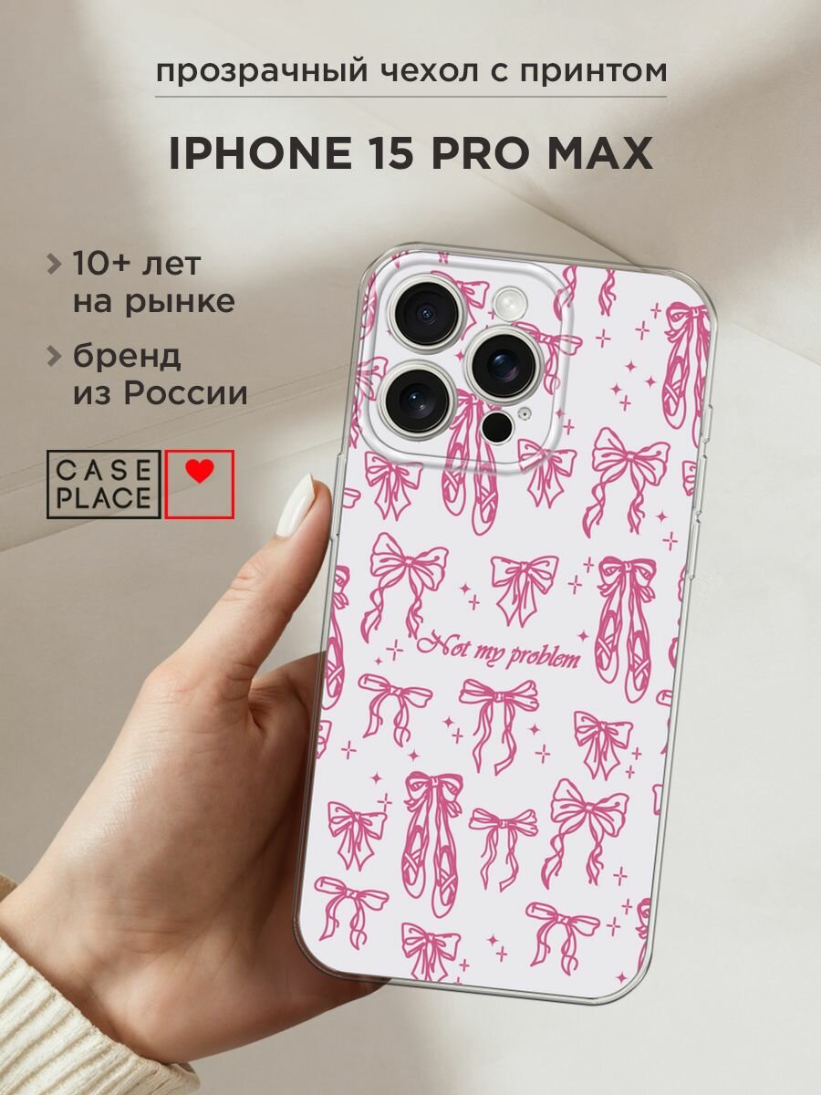 Чехол на Apple iPhone 15 Pro Max / Айфон 15 Про Макс с принтом "Not my problem 1"