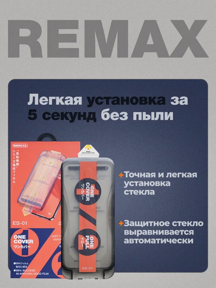 Защитное стекло с аппликатором на iPhone 16 Pro - Remax (ES-01) — фото 1