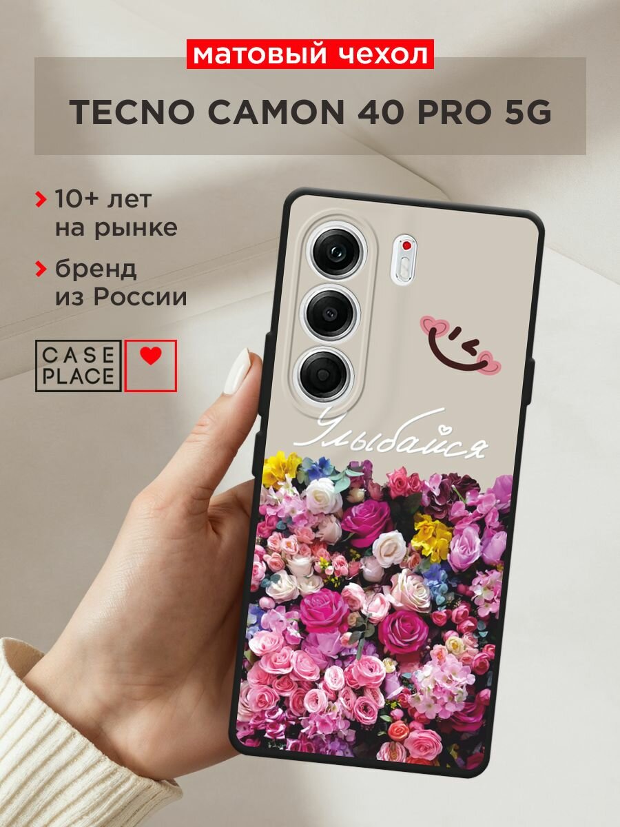 Черный матовый чехол на Tecno Camon 40 Pro 5G / Текно Камон 40 Про 5G с принтом "Букет счастья"