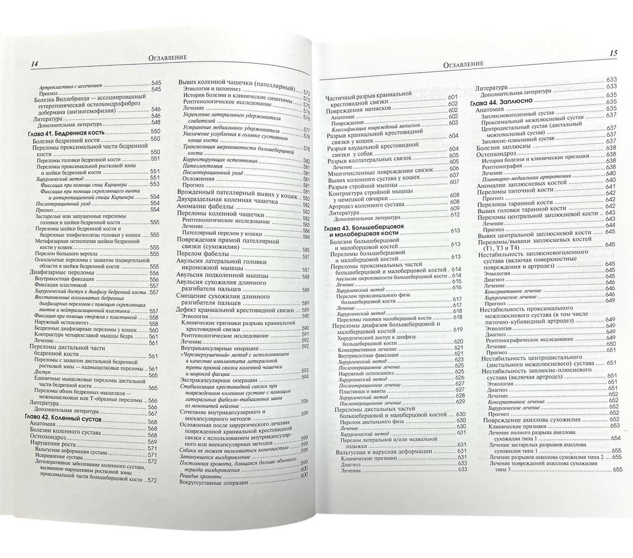 Ортопедия собак и кошек (Денни Р. Хемиш, Баттервоф Стивен Дж.) - фото №7