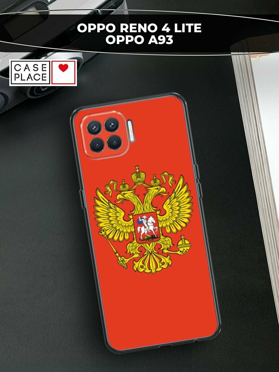 Чехол на Oppo Reno 4 Lite/A93 / Оппо Reno 4 Lite/А93 с принтом "Герб России полотно"