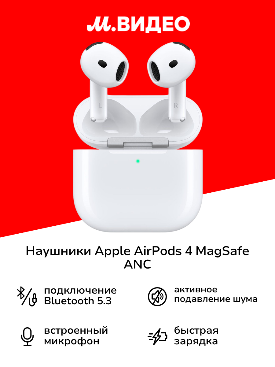 Наушники Apple AirPods 4 MagSafe ANC (активное шумоподавление)