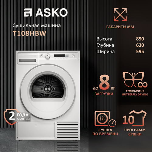 Изображение товара Сушильная машина Asko T108HBW, на 8 кг белья с тепловым насосом