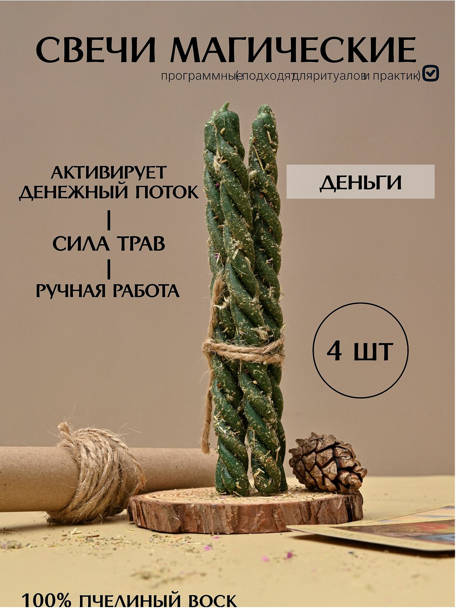 Денежные свечи ( программные ) магические с травами / ритуальные / активируют финансовый поток