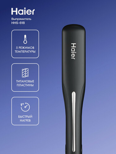 Изображение товара Выпрямитель для волос Haier HHS-618 5 режимов температуры, быстрый нагрев до 220С, отключение при перегреве
