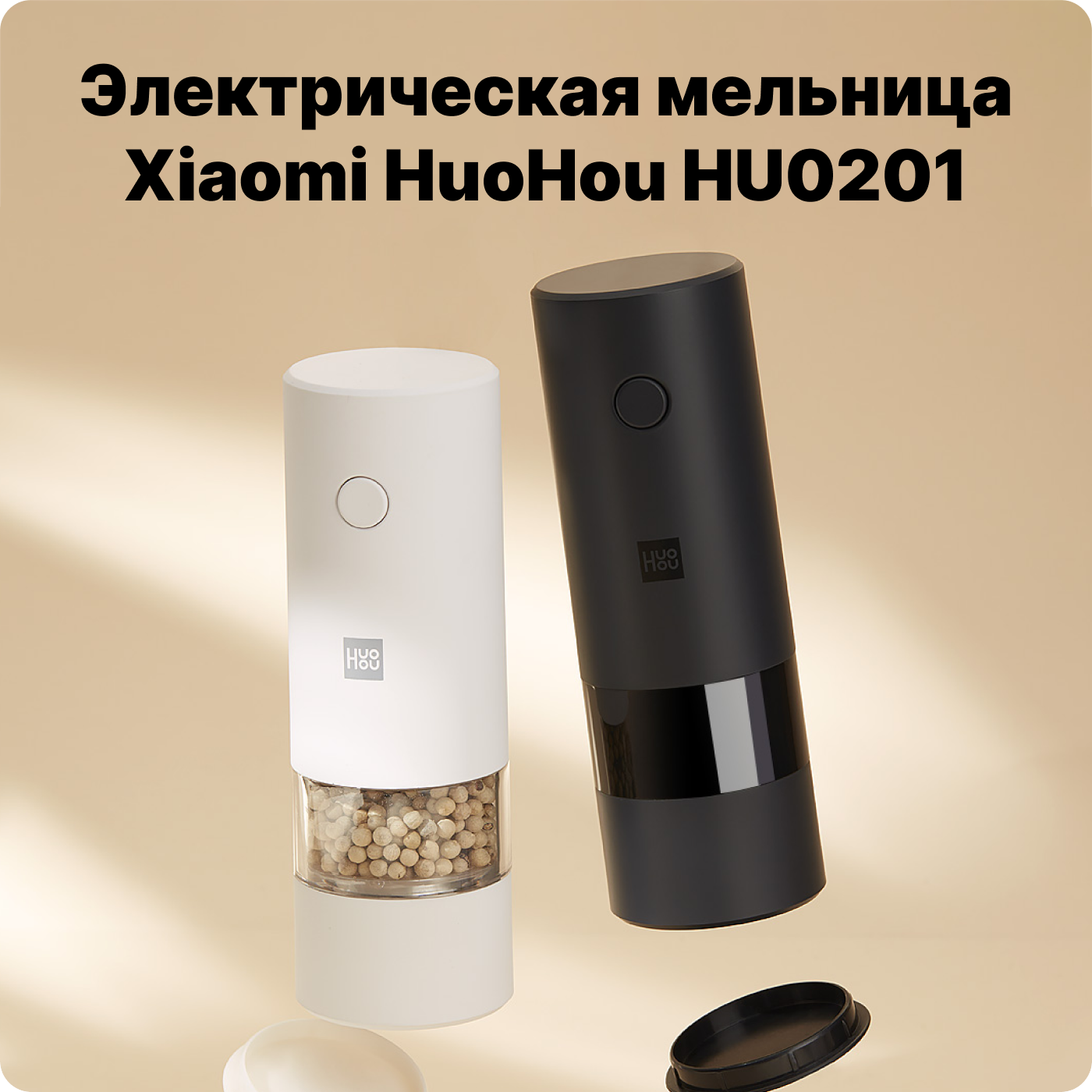 Картинки Мельница электрическая Xiaomi HuoHou Electric Grinder Charging Version HU0201, белая, CN