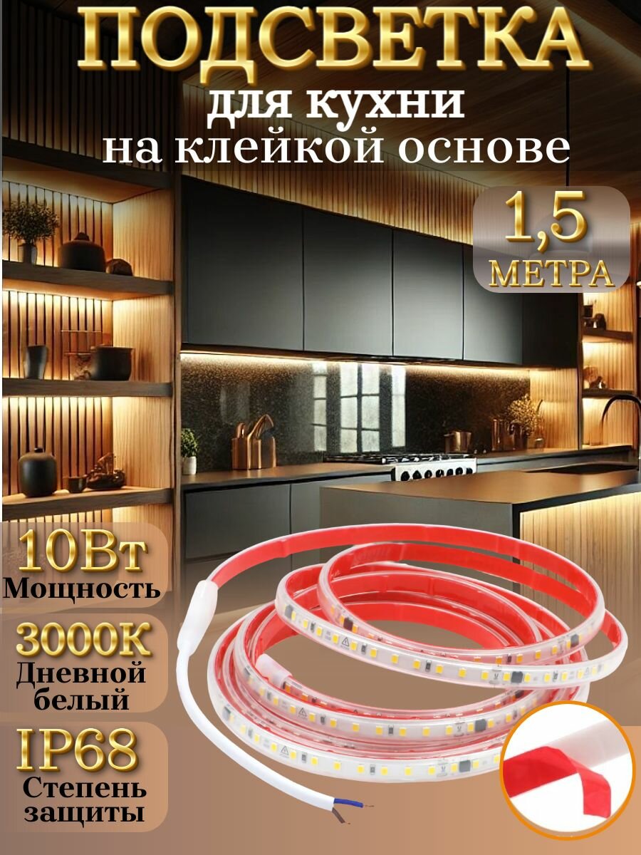 Светодиодная лента на клеевой основе 15м 10 Вт/м теплого белого света 3000К. Работает от сети 220В. Защита IP68