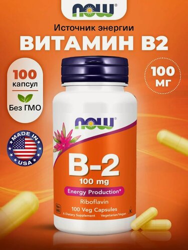 Изображение товара NOW Vitamin B2, Витамин В2 (рибофлавин), 100 мг, 100 растительных капсул, для кожи, нервной системы, для энергии
