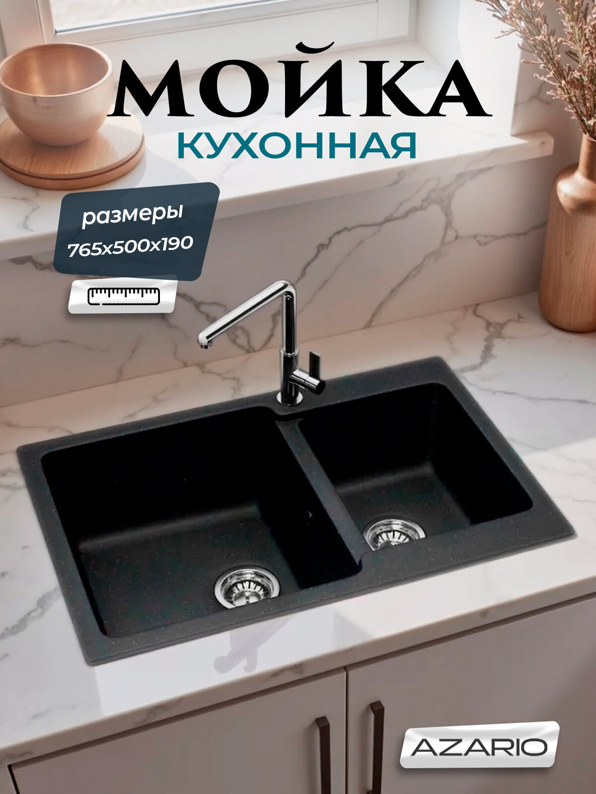 Кухонная мойка Azario Grand 76,5х50х19 искусственный мрамор, черный CS00079903