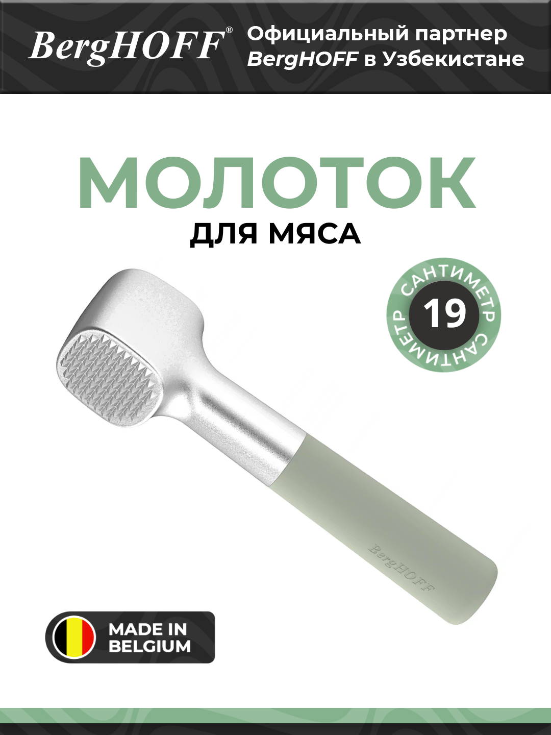 Молоток для мяса BergHOFF Balance 3950583, алюминий, двусторонний, эргономичная ручка
