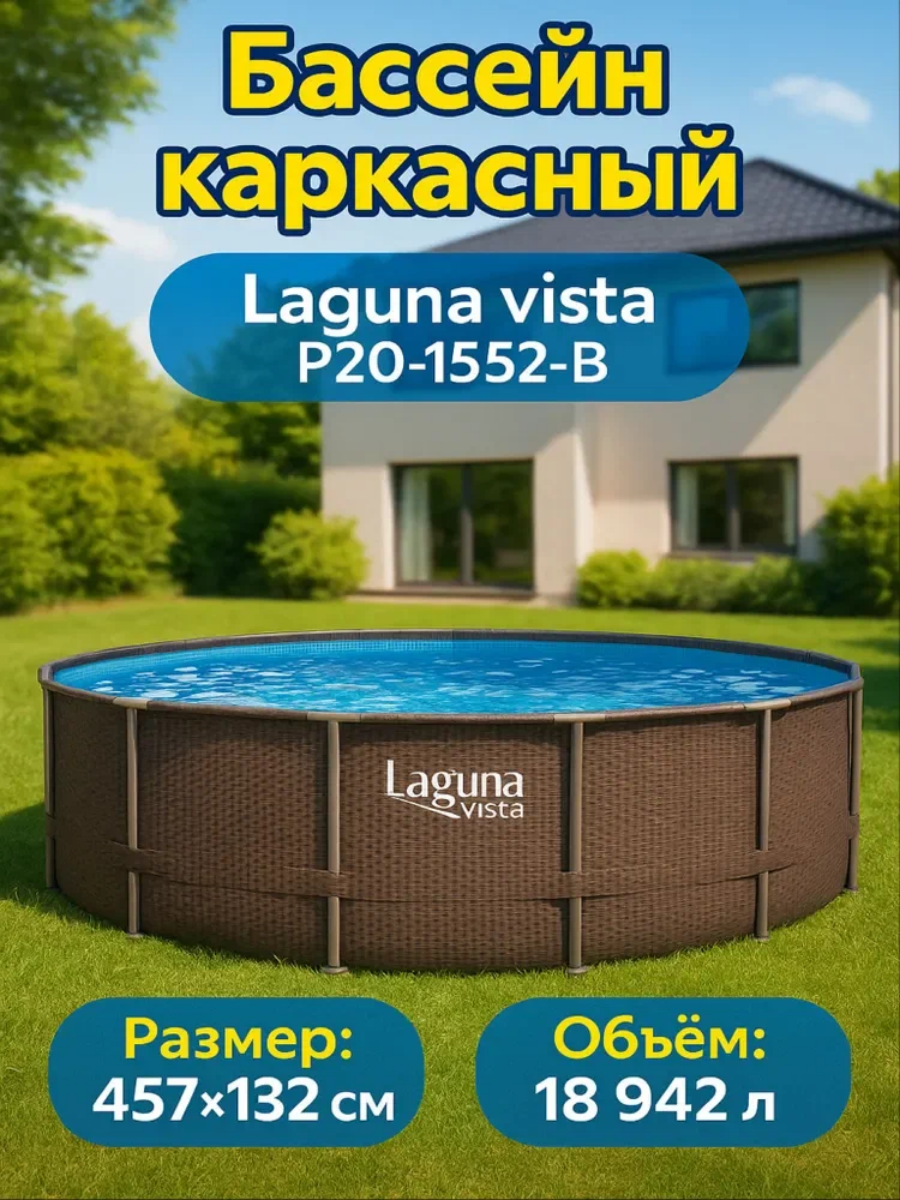 Бассейн каркасный (457х132см лестница фильтр тент подложка скиммер набор для чистки) Laguna Vista Р20-1552-B