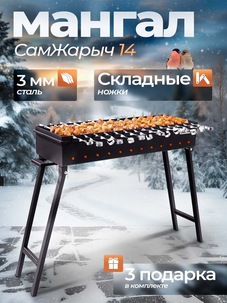 Мангал складной для дачи 3 мм СамЖарыч 14 шампуров
