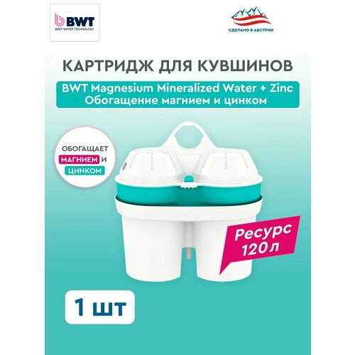 фото Картридж для фильтра-кувшина bwt magnesium mineralized water + zinc 1 шт, обогащение магнием и цинком, для кувшинов bwt penguin/ bwt vida/бвт