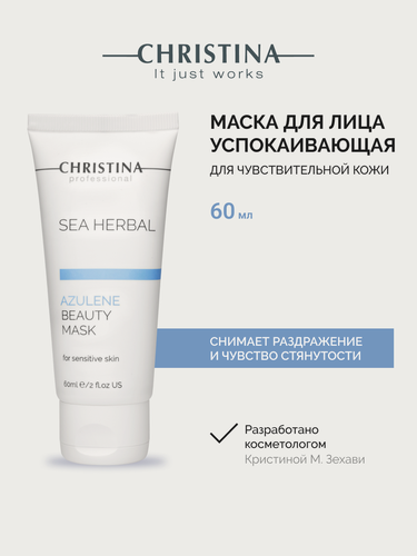 Изображение товара Christina Маска для чувствительной кожи лица Азулен Sea Herbal Beauty Mask Azulene for sensitive skin 60 мл.
