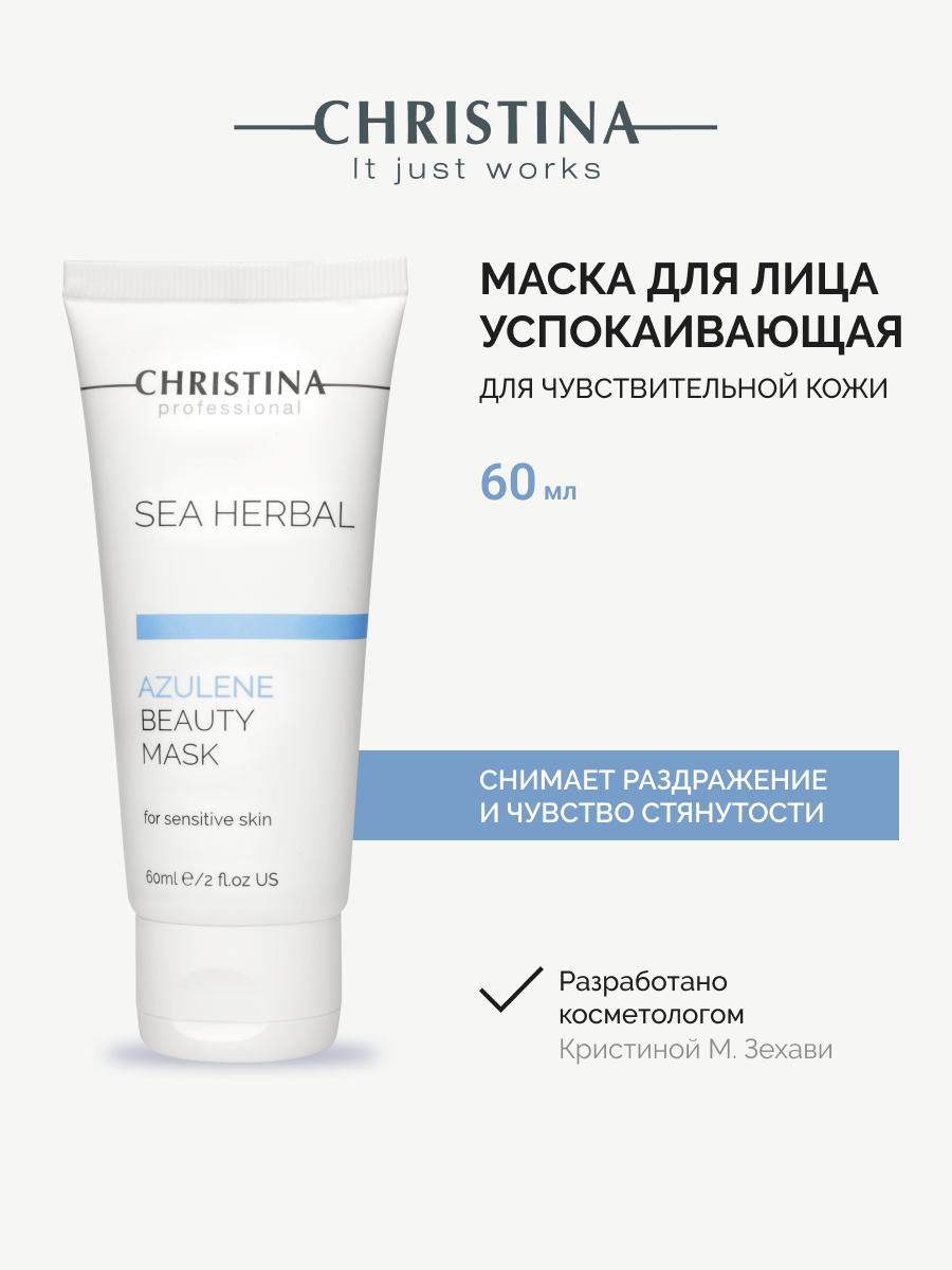 Christina Маска для чувствительной кожи лица Азулен Sea Herbal Beauty Mask Azulene for sensitive skin 60 мл.