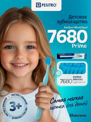 Изображение товара Pesitro Зубная щетка мягкая 7680 Prime детская, для чистки чувствительных зубов и десен, для детей, цвет: голубой
