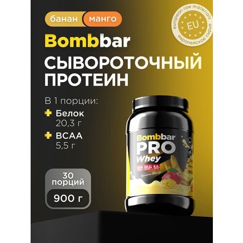 Bombbar Pro Сывороточный протеин без сахара Whey Protein 