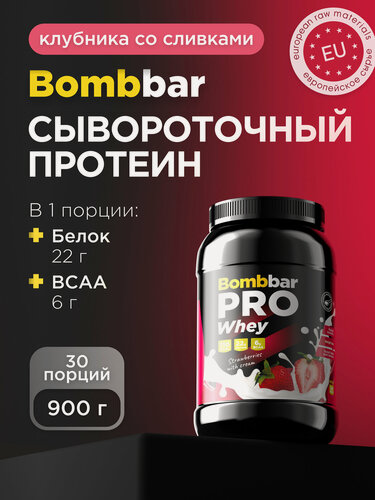 Изображение товара Bombbar Pro Сывороточный протеин без сахара Whey Protein "Клубника со сливками", 900г
