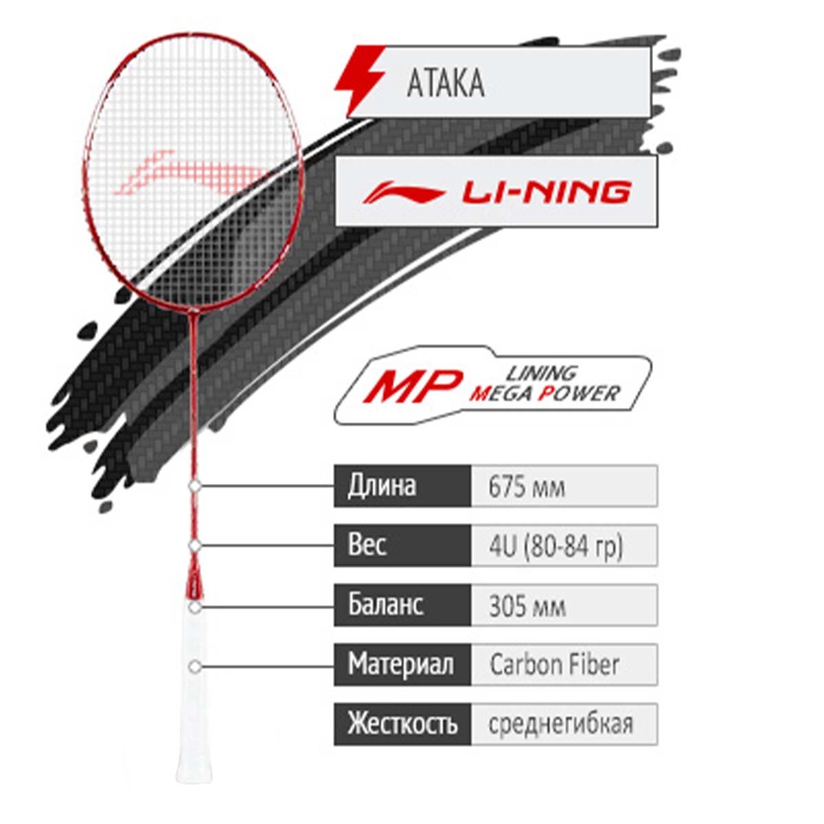 Ракетка для бадминтона LI-NING AXFORCE CANNON PRO RED 4U, струны в комплекте, чехол