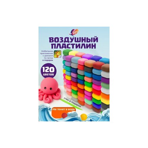 фото Воздушный пластилин / "луч", набор для лепки из 120 брусков, мягкий без запаха