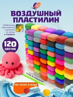 Воздушный пластилин / "Луч", набор для лепки из 120 брусков, мягкий без запаха