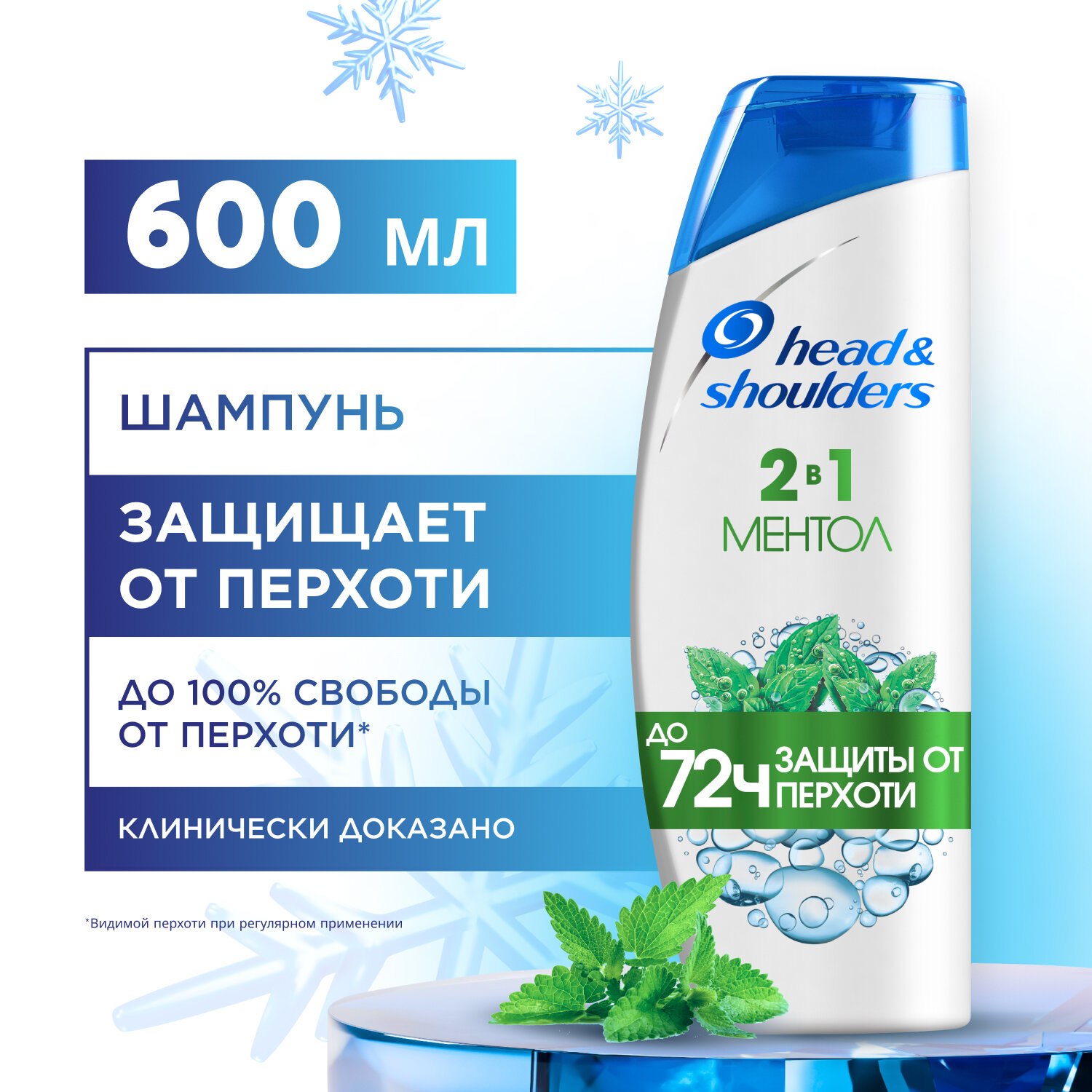 Шампунь-кондиционер Head&Shoulders Ментол, 600 мл - фото №15