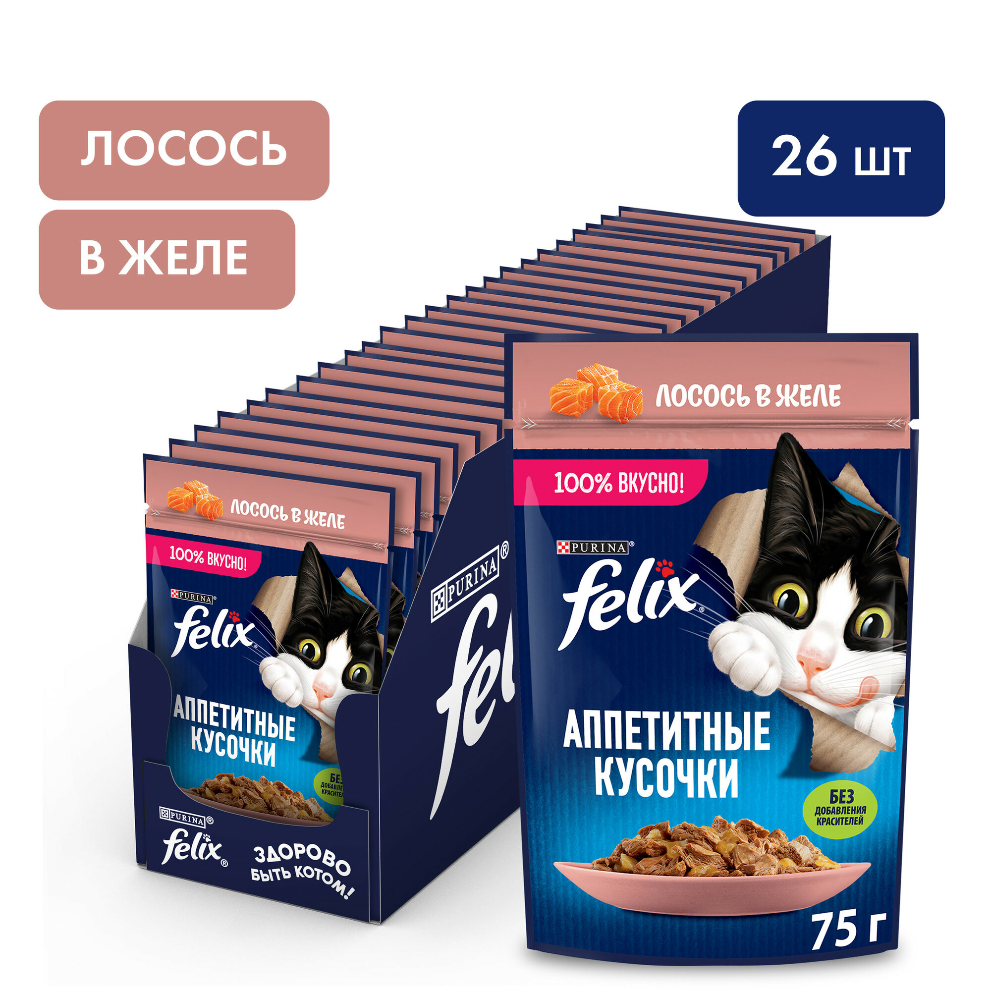 Felix Аппетитные Кусочки влажный корм для взрослых кошек всех пород, лосось в желе (26шт в уп) 75 гр