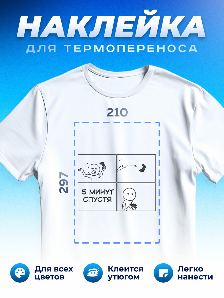 Термонаклейка для одежды наклейка Мем_0103