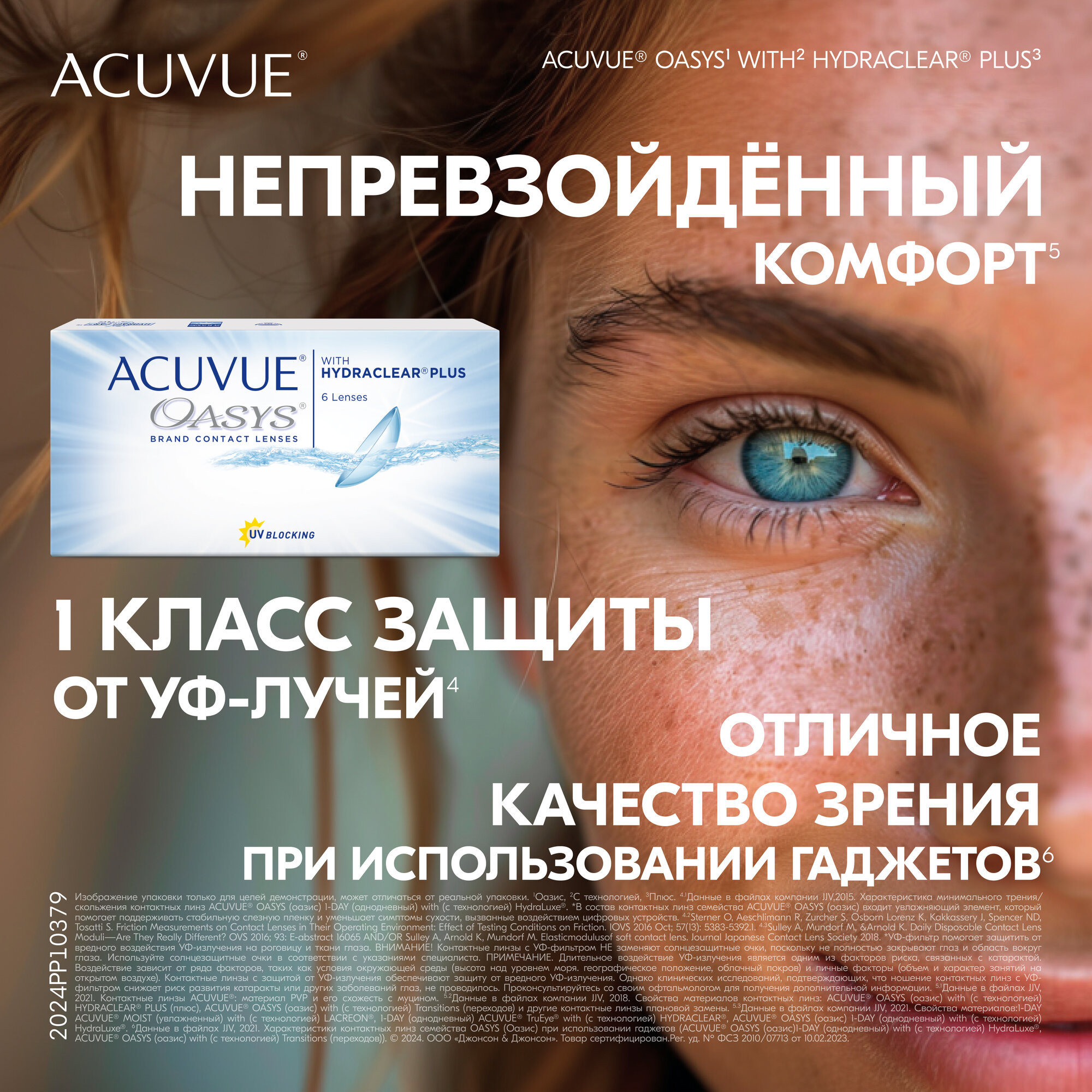 Контактные линзы ACUVUE OASYS with HYDRACLEAR PLUS!, 6 шт., R 8,4, D -2,25