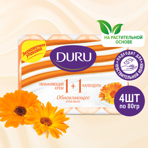 DURU Крем-мыло кусковое Soft sensations 1+1 Календула, 4 шт., 90 мл, 90 г