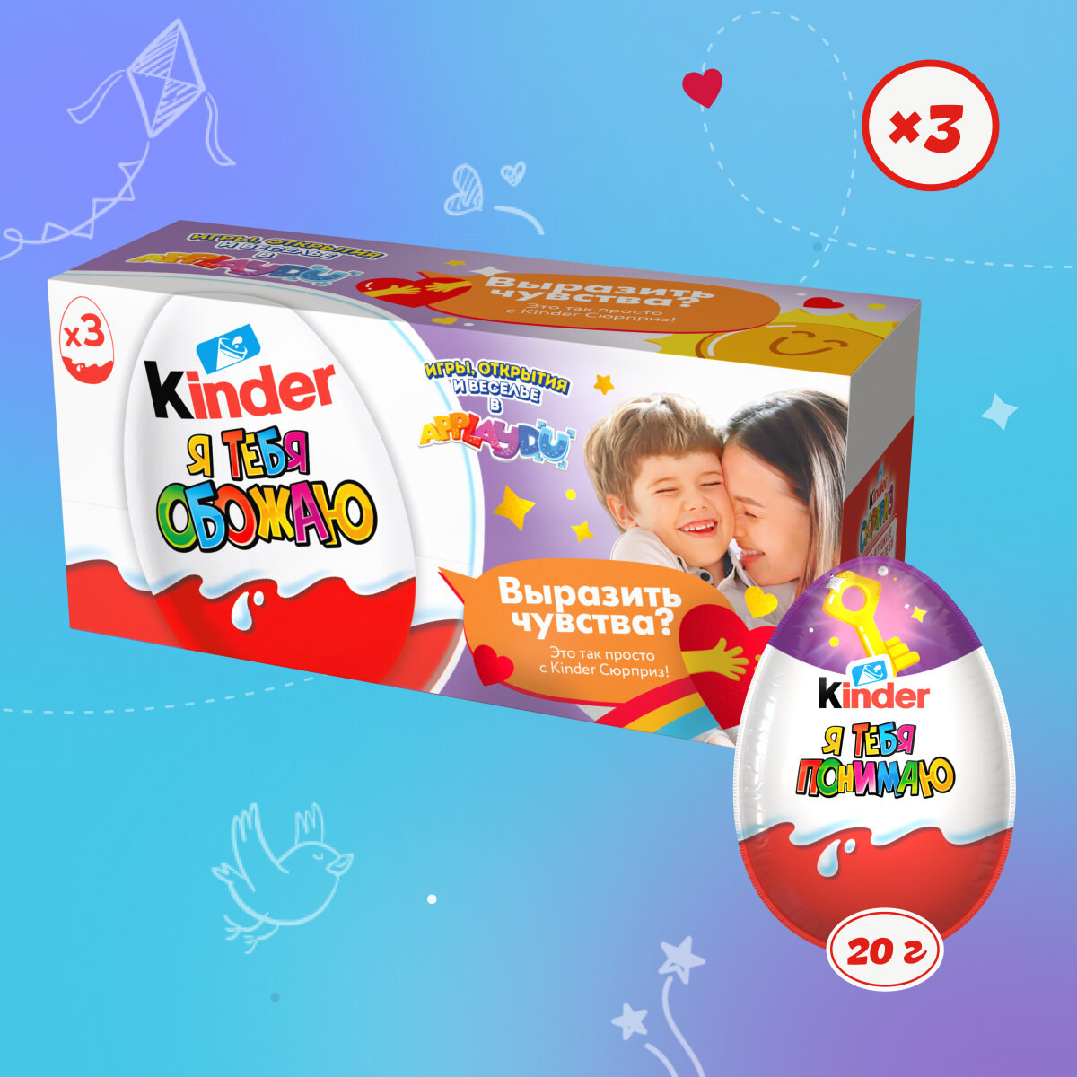 Шоколадное яйцо Kinder Сюрприз серия Имена, коробка, 20 г, 3 шт. в уп.