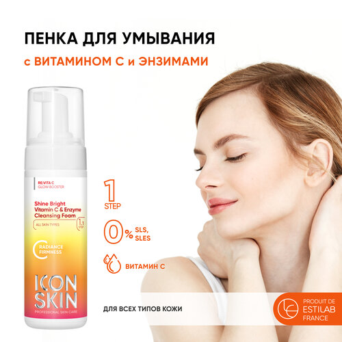 Icon Skin пенка для умывания с витамином С и энзимами Shine Bright, 175 мл, 175 г icon skin пенка для умывания с витамином с и энзимами shine bright 175 мл 175 г