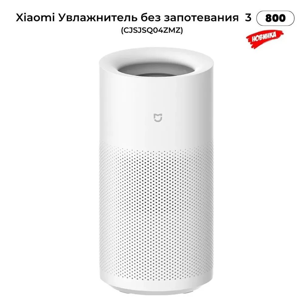 Xiaomi Увлажнитель воздуха Mijia Pure Humidifier 3 800 CJSJSQ04ZMZ 800ml/h 32dB(Mihome APP), белый, прозрачный