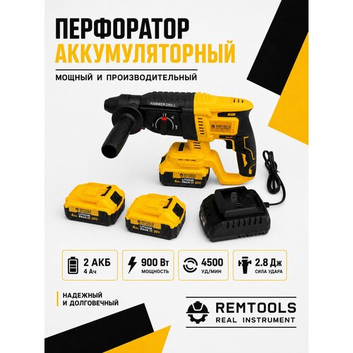 фото Перфоратор аккумулятоный, remtools, 900 вт, 2.8 дж, sds plus, 3 + 1 режима работы / перфоратор аккумуляторный профессиональный