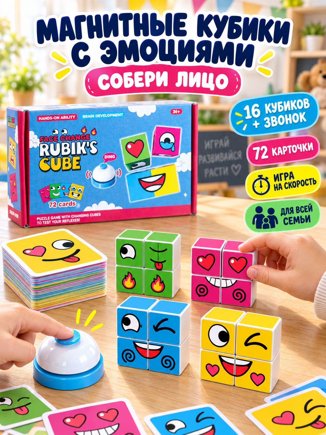 Настольная игра Собери эмоцию с магнитными кубиками и звонком, 16 кубиков