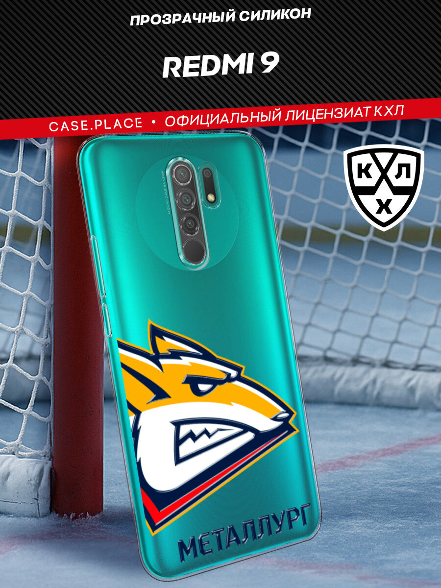 Чехол на Xiaomi Redmi 9 / Сяоми Редми 9 с принтом "КХЛ Половина лисы 2"