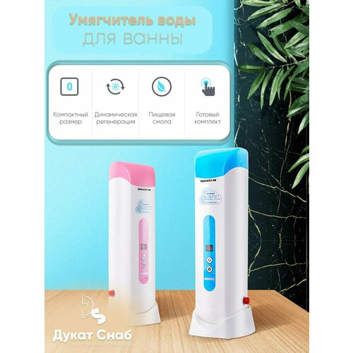 Умягчитель воды для душа и квартир DS Soft Compact для умягчения воды из водопровода в квартире