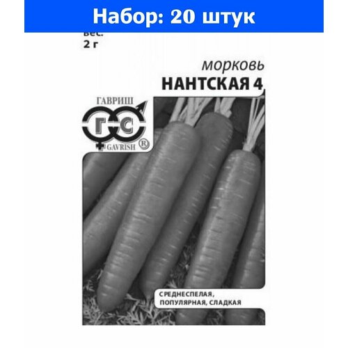 Морковь Нантская 4 2г Ср (Гавриш) б/п 20/400 - 20 пачек семян семена 20 упаковок морковь нантская 4 2г ср гавриш б п 20 400