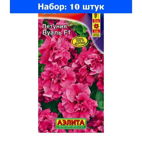 Петуния Вуаль F1 обильноцветущая махровая 10шт Одн 45см (Аэлита) - 10 пачек семян