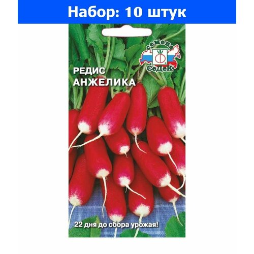 Редис Анжелика 2г Ранн (Седек) - 10 пачек семян редис рудольф 2г ранн поиск 10 пачек семян