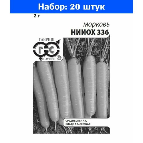 Морковь нииох 336 2г Ср (Гавриш) б/п 20/500 - 20 пачек семян
