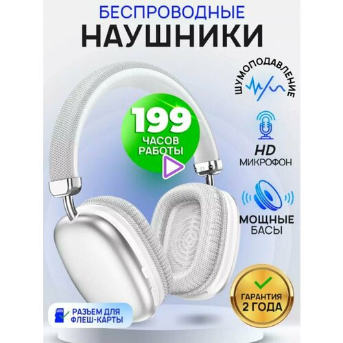 Большие беспроводные наушники 162000₽