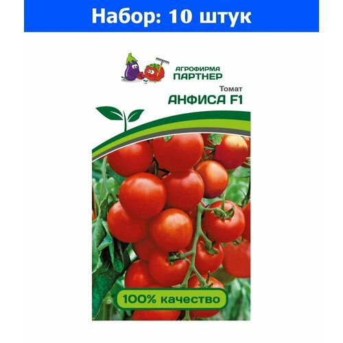 Томат Анфиса F1 0,05г Полудет Ранн (Партнер) 2-ной пак - 10 пачек семян