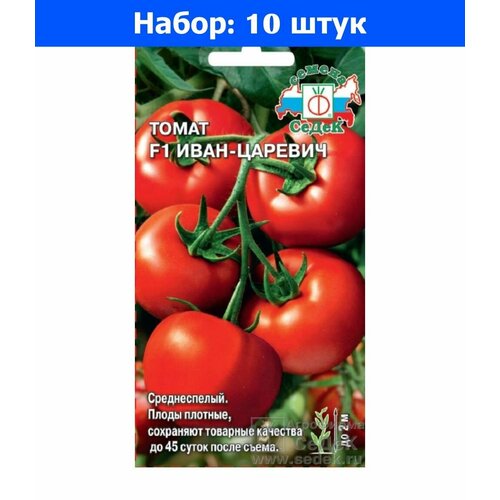 Томат Иван Царевич F1 0,1г Индет Ср (Седек) - 10 пачек семян томат мажор f1 0 05г индет ср седек