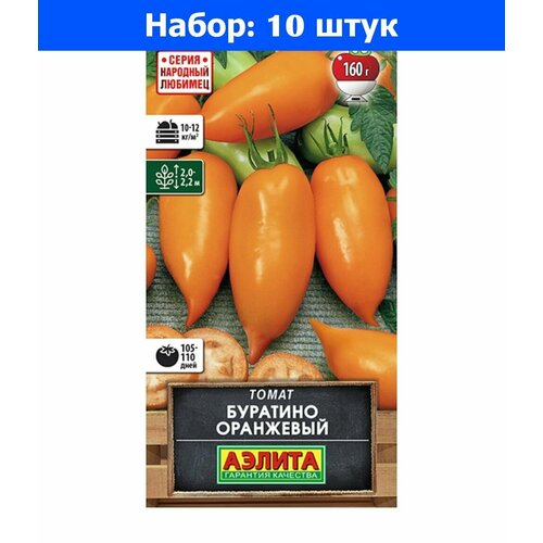 Томат Буратино оранжевый 20шт Индет Ранн (Аэлита) - 10 пачек семян томат красные бусы черри 20шт индет ранн аэлита 10 пачек семян