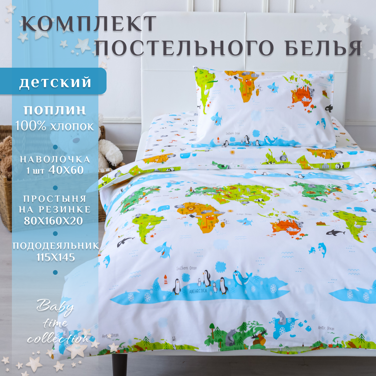 Детский комплект постельного белья с простыней на резинке LIMETIME Поплин, Детский 160х80