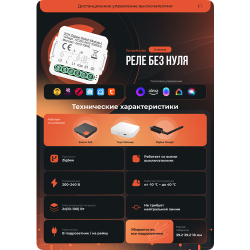 Маленькое Реле Zigbee 2 канала Приложение на телефоне Колонка с Алисой Виджеты на Android Быстрые команды Siri на iPhone 3500₽