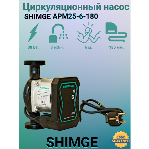 Циркуляционный насос Shimge APM 25-6-180